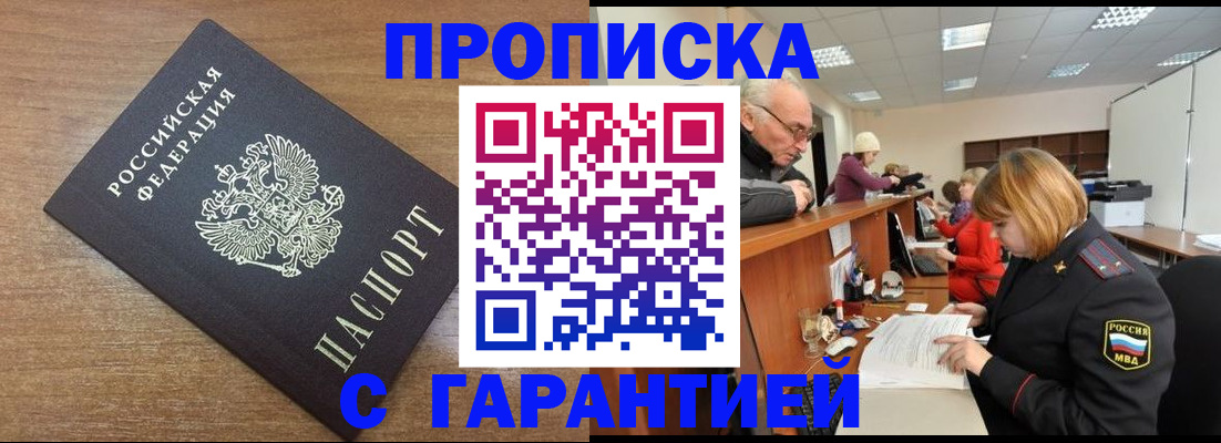 прописка от собственника в Учалы