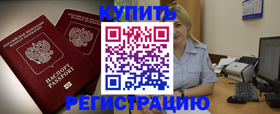 временная регистрация купить в Учалы