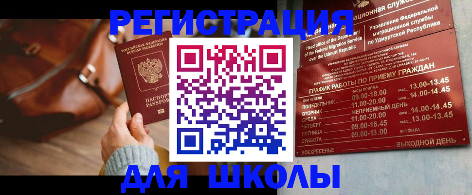 прописка в квартире в Учалы