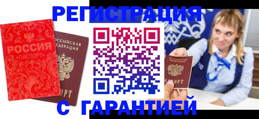 прописка гарантия в Учалы